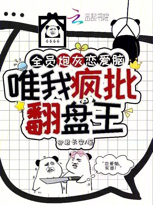 唯我疯批翻盘王白术