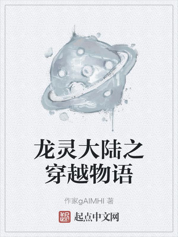 斗罗大陆之龙临