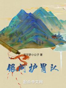银河护胃队什么意思