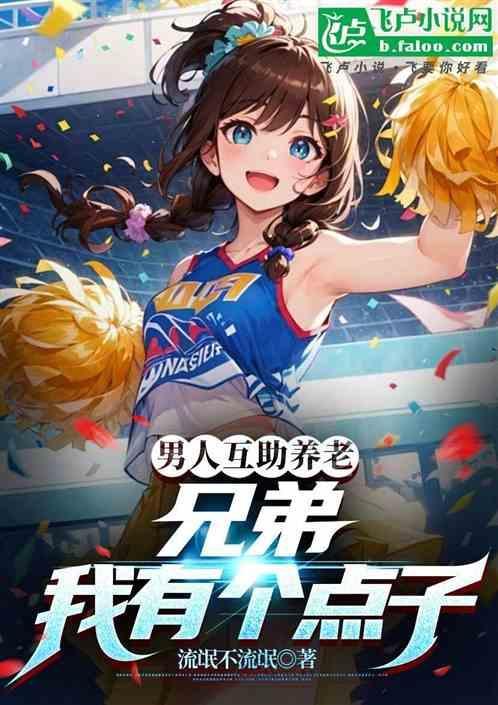 男人互相扶持