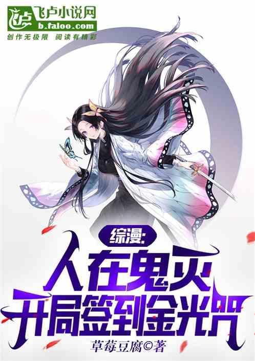 人在鬼灭开局扮演继国缘