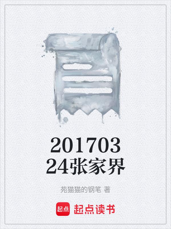张家界2019
