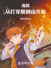 穿越从海贼王开始无敌免费阅读