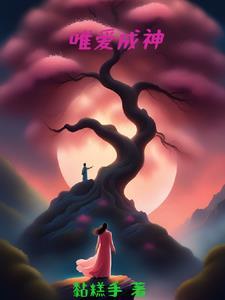 唯爱的意思是什么意思