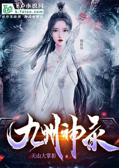 九州封神录是什么