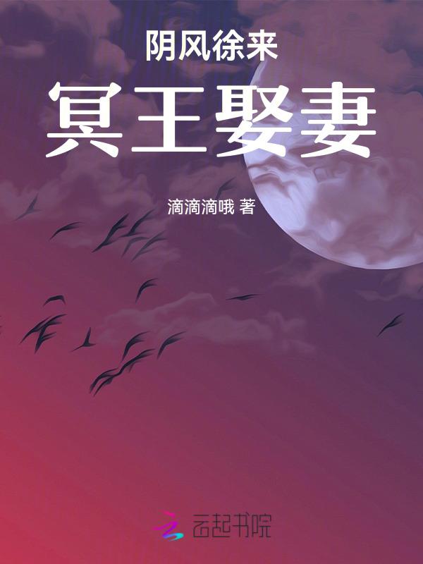 冥王阴婚言情