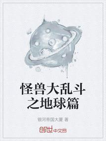 怪兽大乱斗4