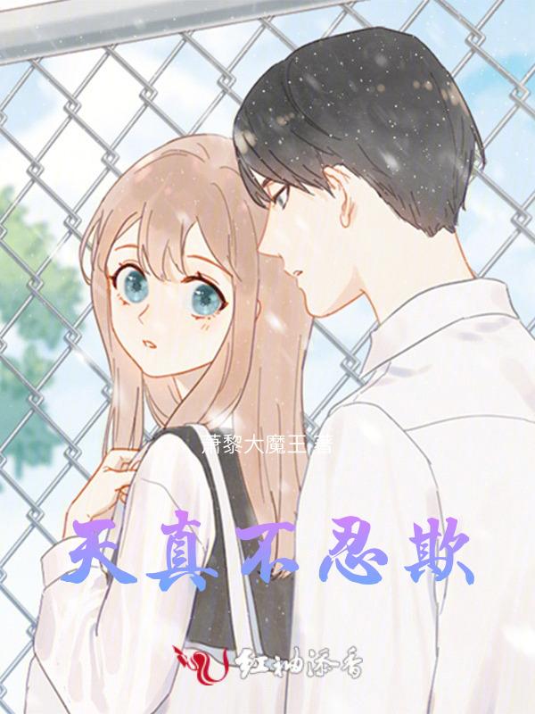 天真不泯的意思是什么