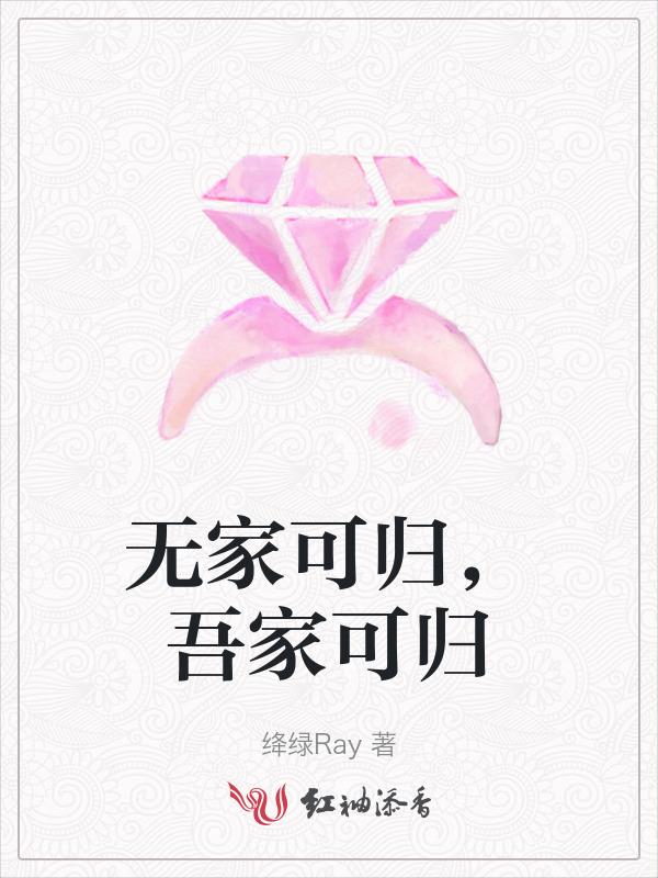 无家可归