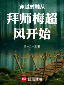 穿越射雕拜师古墓派