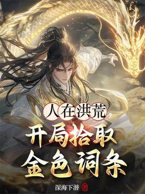 开局掌控时间大道