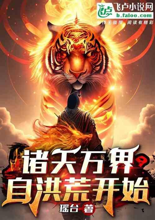 洪荒到诸神万界