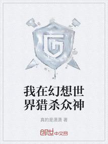 穿越在幻想世界