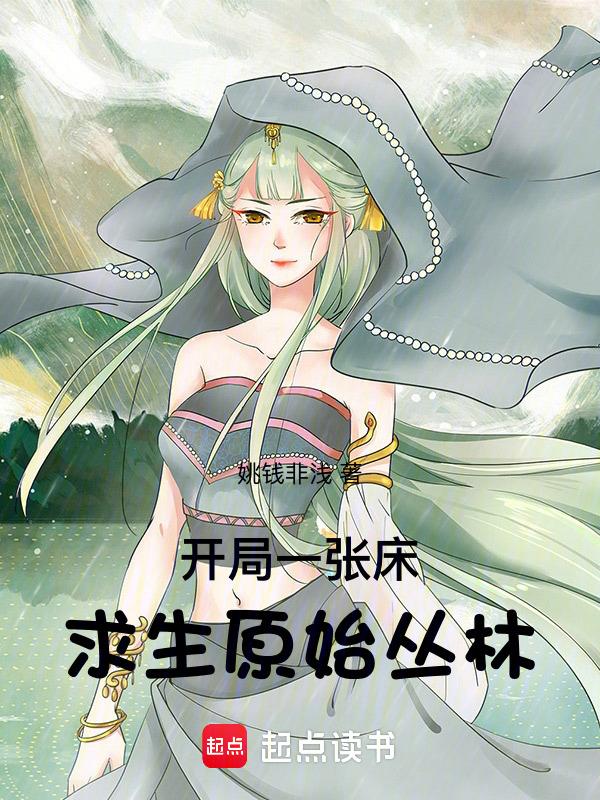 一个原始人的游戏