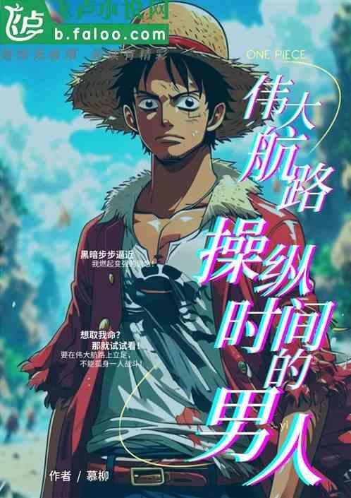 伟大航路烤鱼加盟