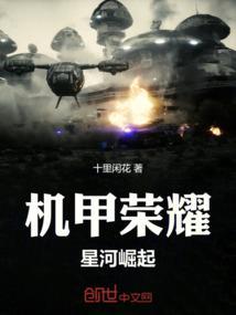 星河战队 机甲