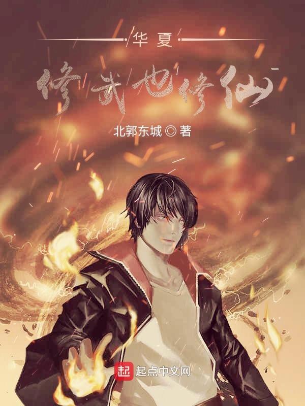 华夏武神