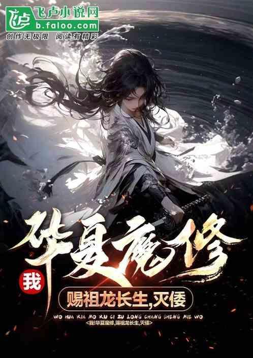 华夏之我为华夏守护龙
