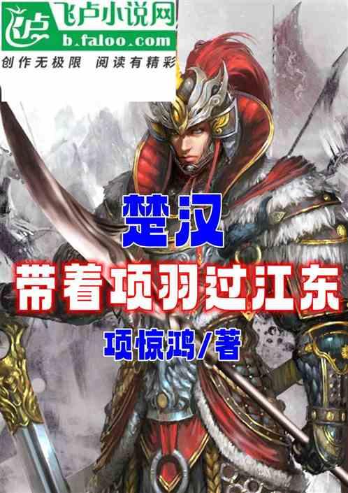 项羽过江东歇后语是什么