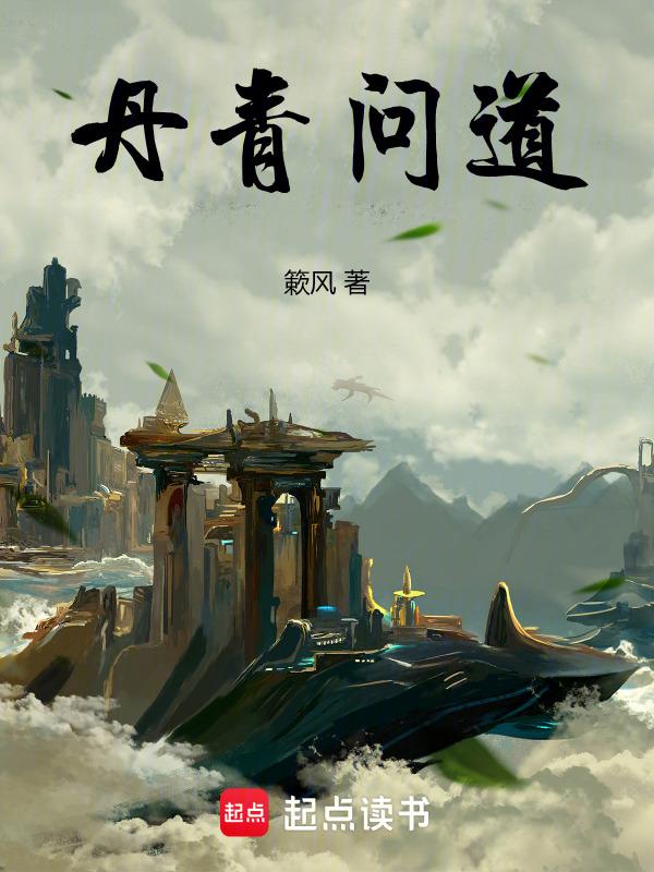 道家丹青