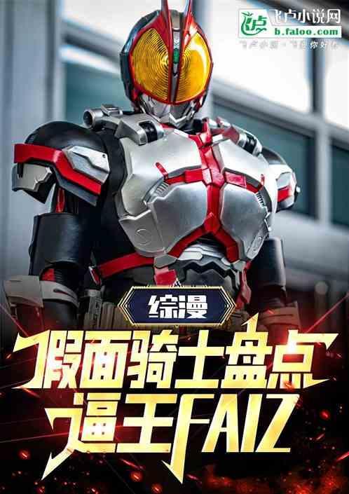 综漫 假面骑士