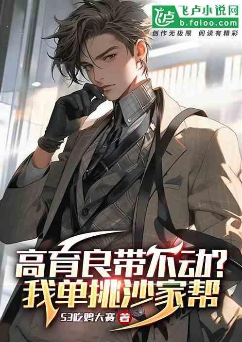 高育良挑战沙瑞金权威是哪一集