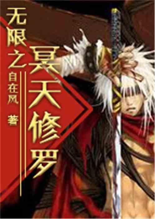 无限冥皇