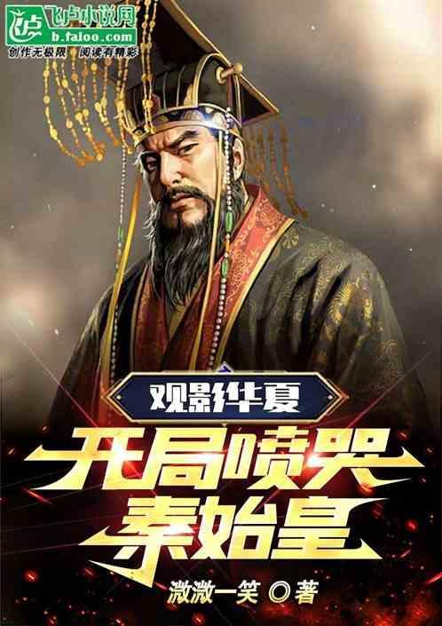 开局盘点华夏的