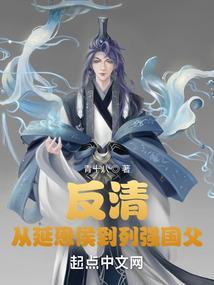 反清为什么失败