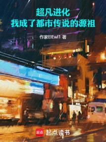 我在现实世界开创进化序列山海经里的人