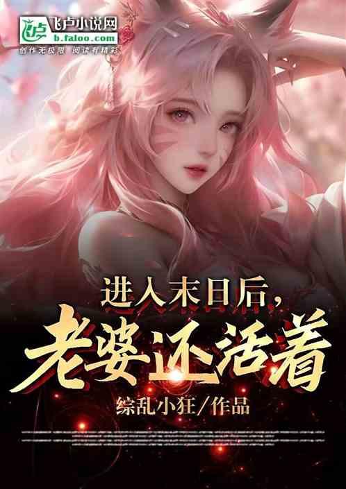 老婆还活着的