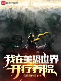 我在恐怖世界里养胎
