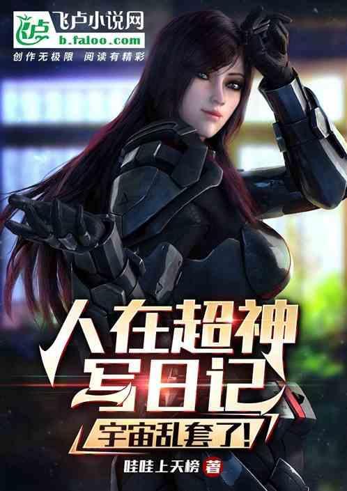 人在超神作死