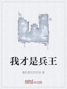 我是兵神之最强战将
