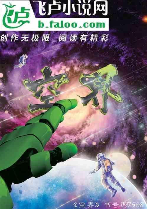 空界之八重界全文阅读