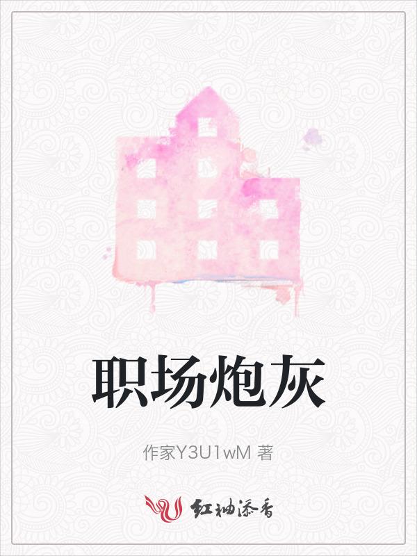 职场炮灰的十种表现