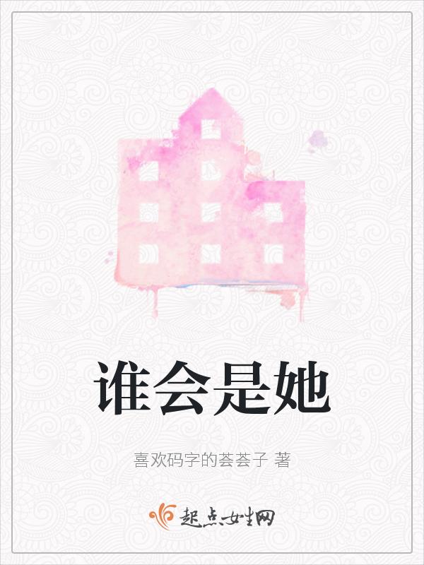 谁是他的谁