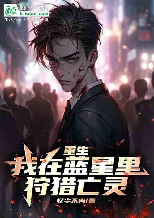 作为一个重生在蓝星的雌性