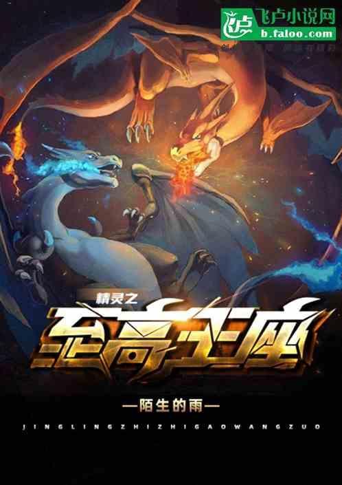 精灵王座之至尊