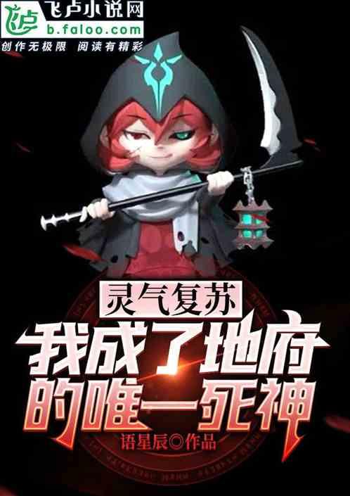 灵气复苏后我成了大佬