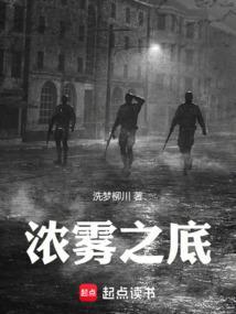 电影浓雾最后什么意思