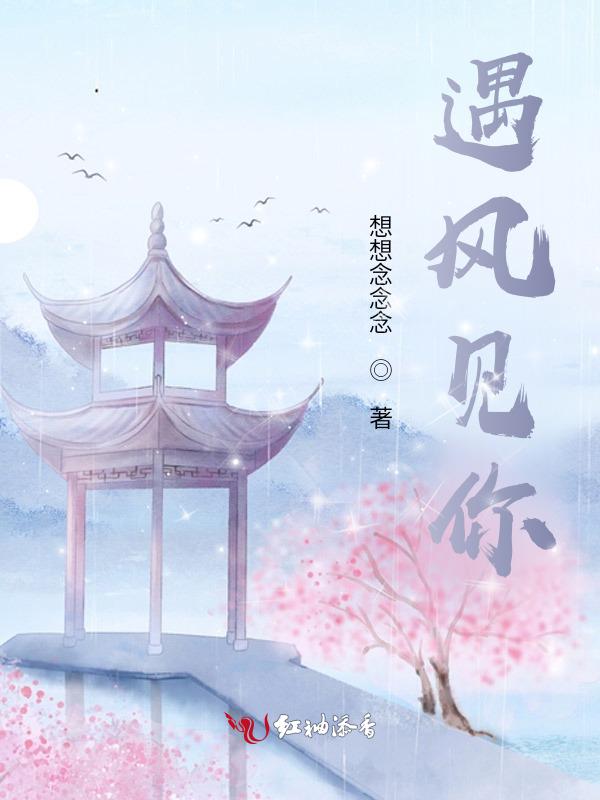遇见你风很温柔