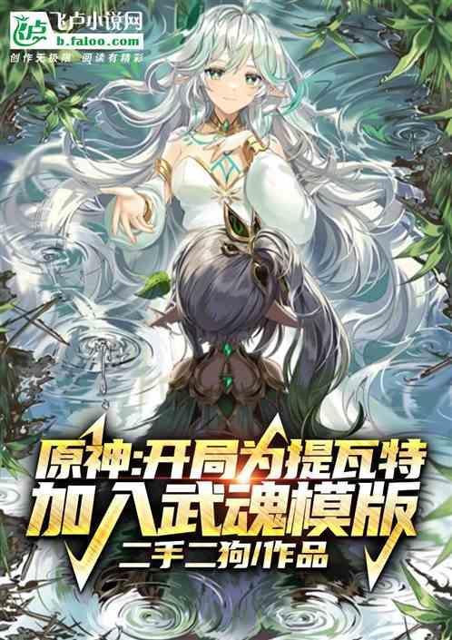原神从提瓦特开始签到原神从提瓦特开始签到