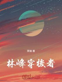 林峰穿越1998