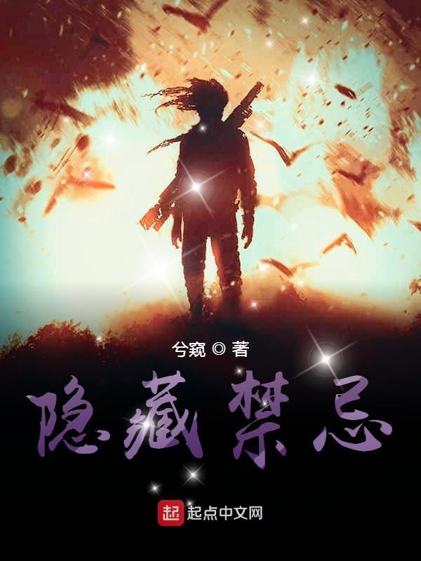 隐藏禁林都有什么