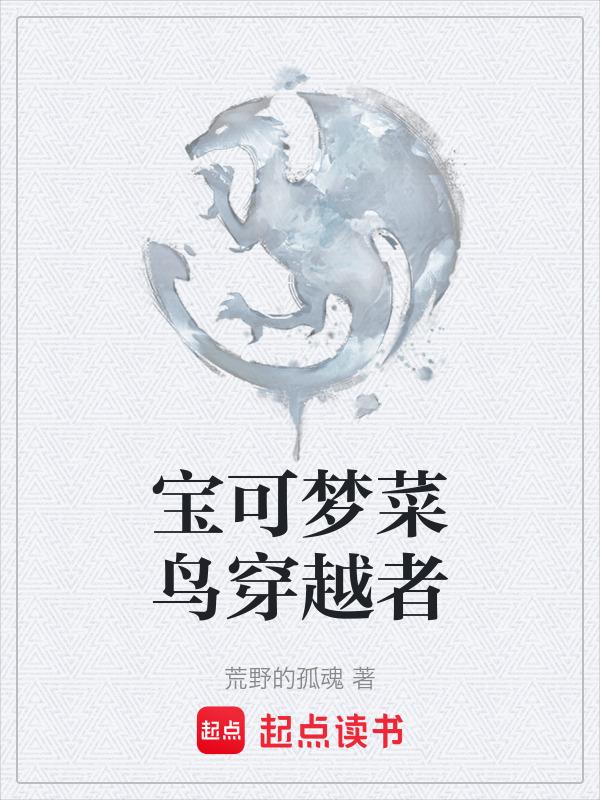 鸟 宝可梦