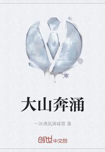 奔赴大山