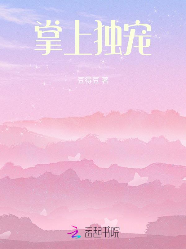 掌上独宠电视剧免费观看全集高清