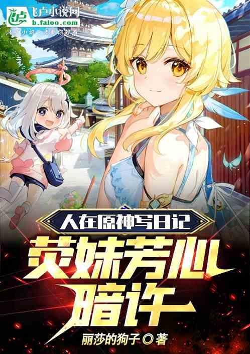 原神安伯同人图