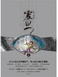 震旦怎么样
